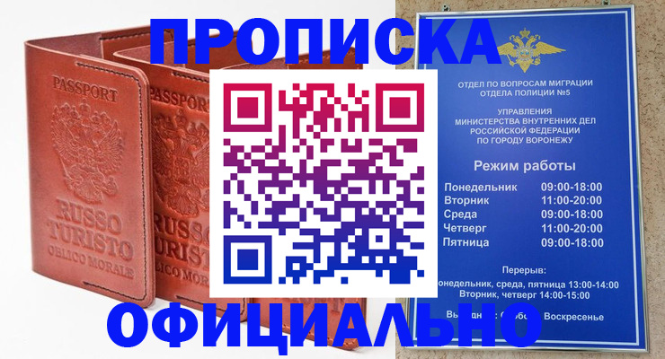 прописка ребенка в Элисте