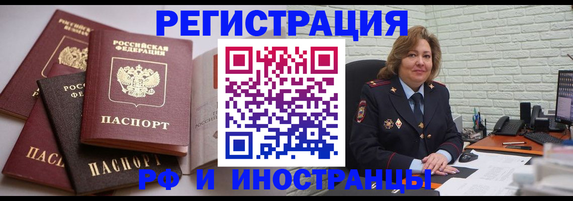 миграционный учет в Элисте